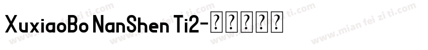 XuxiaoBo NanShen Ti2字体转换